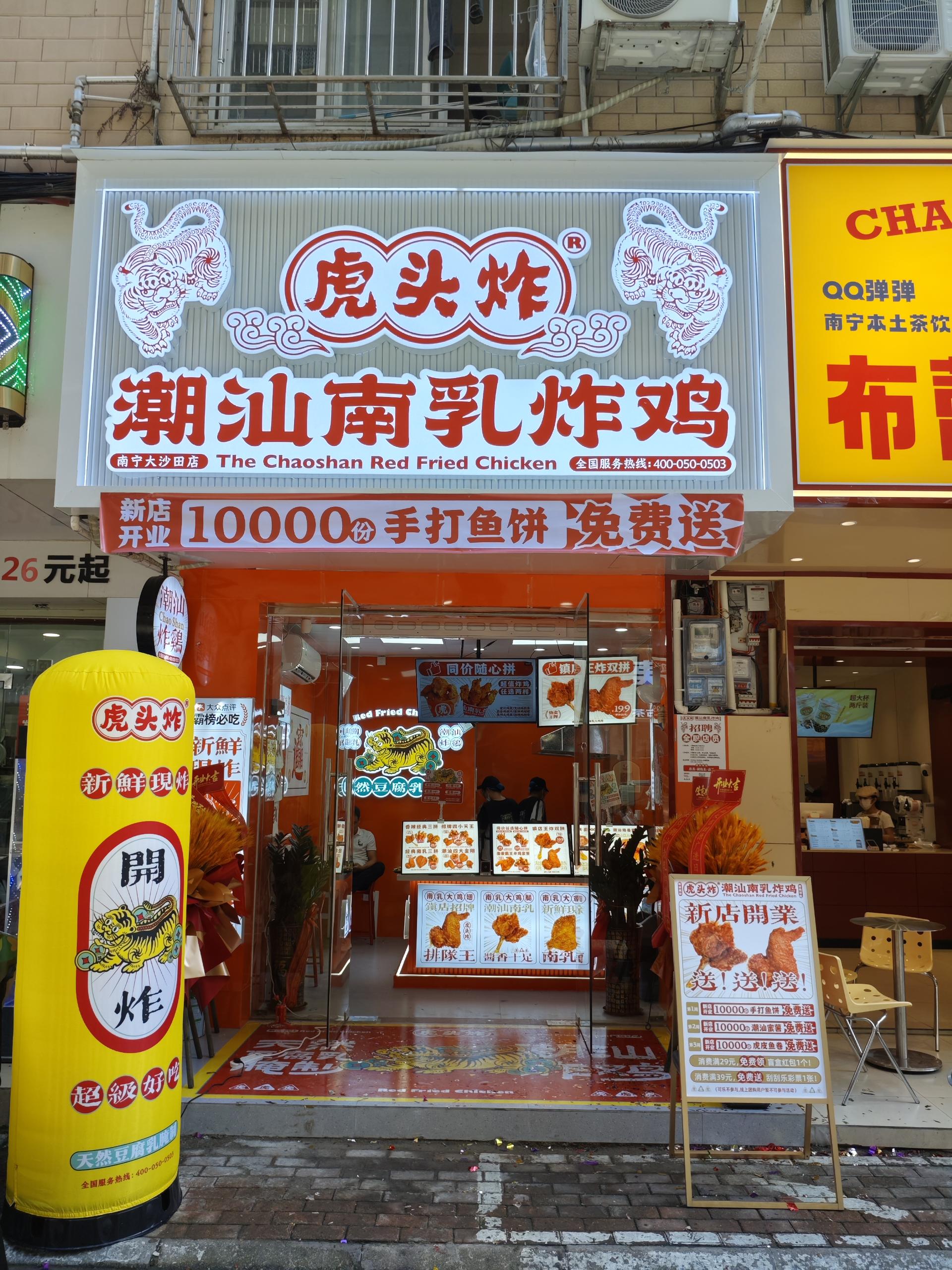 深圳炸鸡店